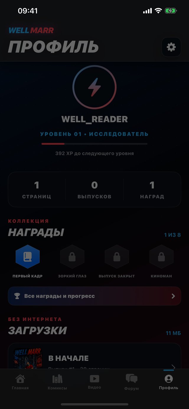 Профиль читателя и награды